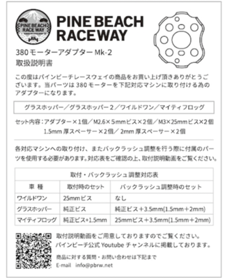 パインビーチ】380モーターアダプターMK2 シルバー | GAGA